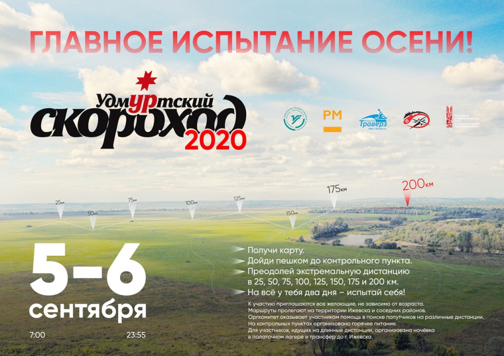 афиша скороход 2020.jpg афиша скороход 2020.jpg